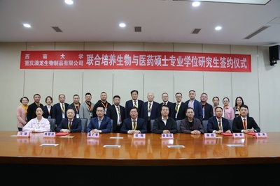 產(chǎn)學(xué)研結(jié)合譜新篇，西大澳龍走在前——熱烈祝賀西南大學(xué)與重慶澳龍生物聯(lián)建研究生實踐基地簽約成功