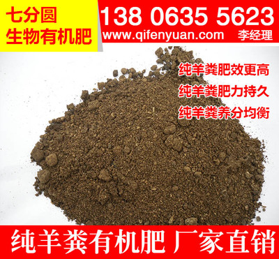 發(fā)酵羊糞制作優(yōu)質(zhì)生物有機(jī)肥的方法步驟與生物質(zhì)能技術(shù)服務(wù)
